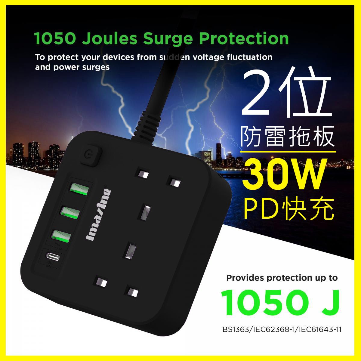 iMazing - 2插位防雷拖板 IM3U2K-C * 連3 USB 2.4A * / *Type PD 30WC * 輸出