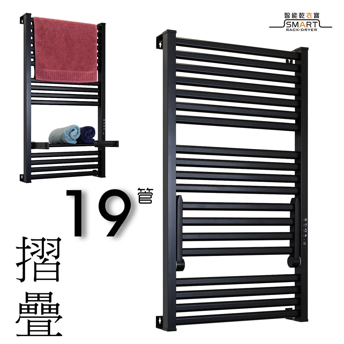 Smart Rack Dryer Towel Warmer Foldable 8Bars ATW01TM-19-1