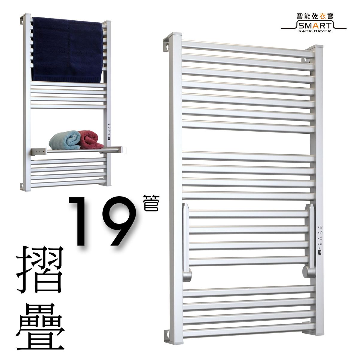 Smart Rack Dryer Towel Warmer Foldable 8Bars ATW01TM-19-1