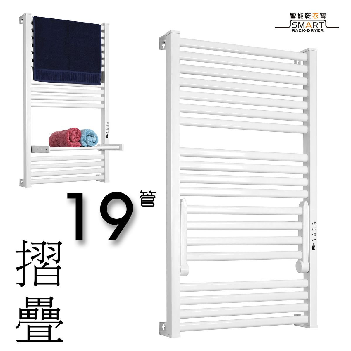 Smart Rack Dryer Towel Warmer Foldable 8Bars ATW01TM-19-1