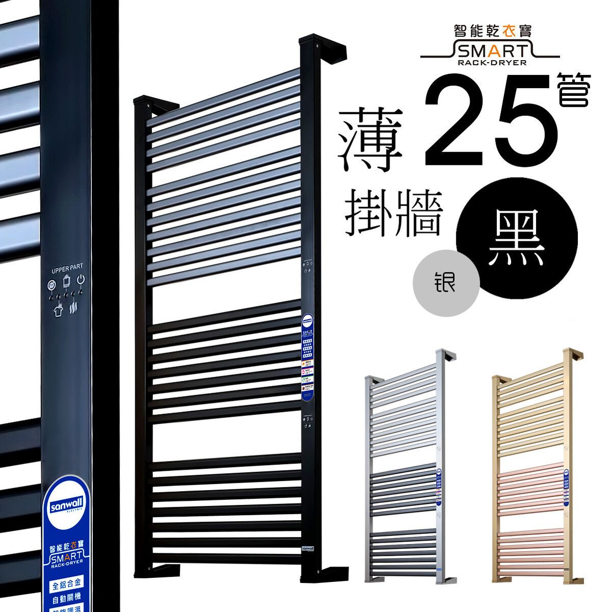 Smart Rack Dryer Towel Warmer 25 Bars ATW01TM-25ULTRA