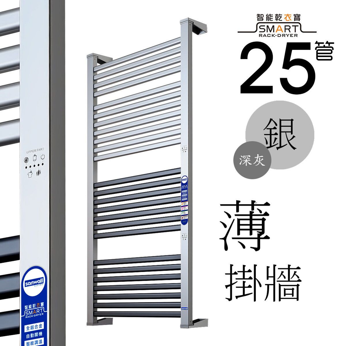 Smart Rack Dryer Towel Warmer 25 Bars ATW01TM-25ULTRA
