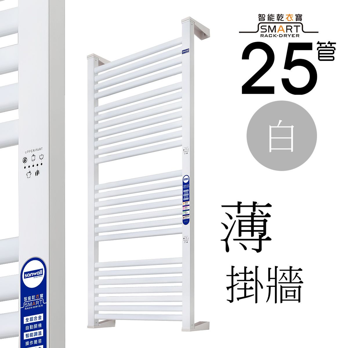 Smart Rack Dryer Towel Warmer 25 Bars ATW01TM-25ULTRA