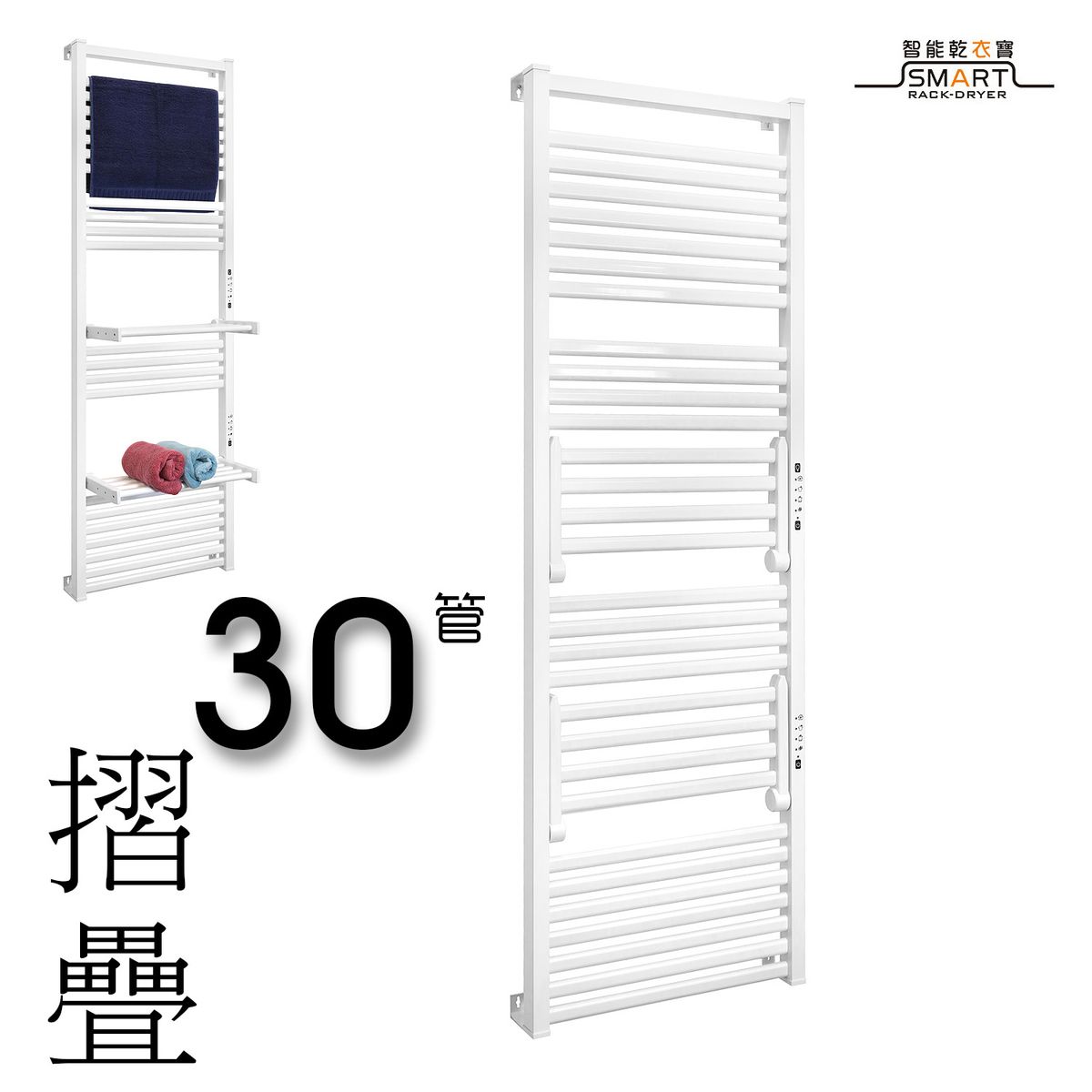 Smart Rack Dryer Towel Warmer Foldable 30Bars ATW01TM-30-1