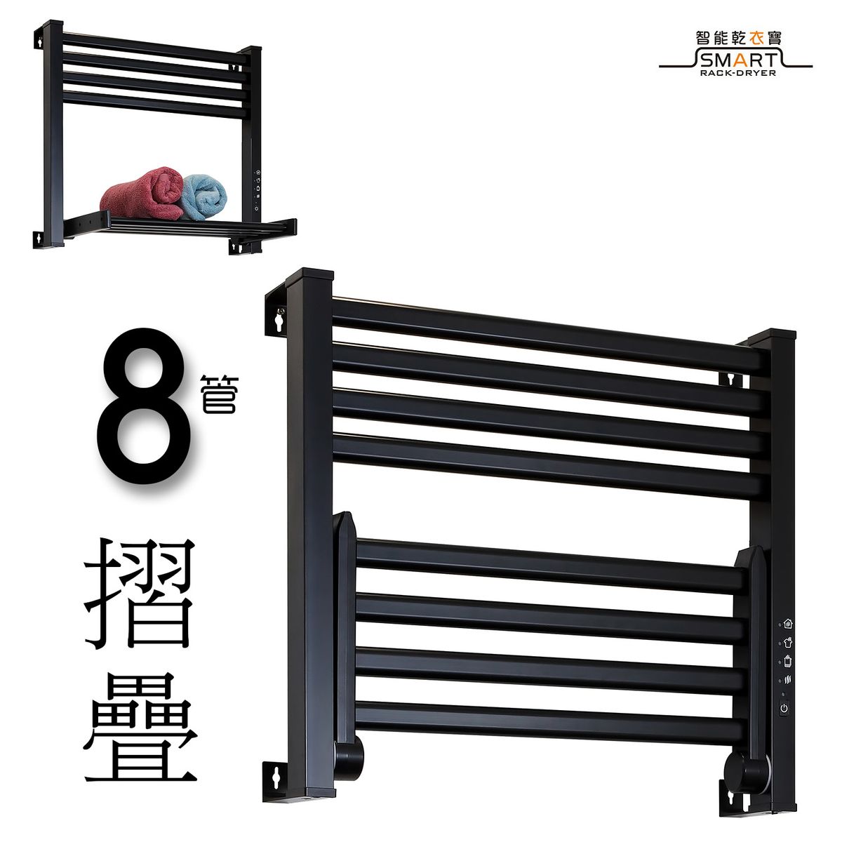 Smart Rack Dryer Towel Warmer Foldable 8Bars ATW01TM-8-1