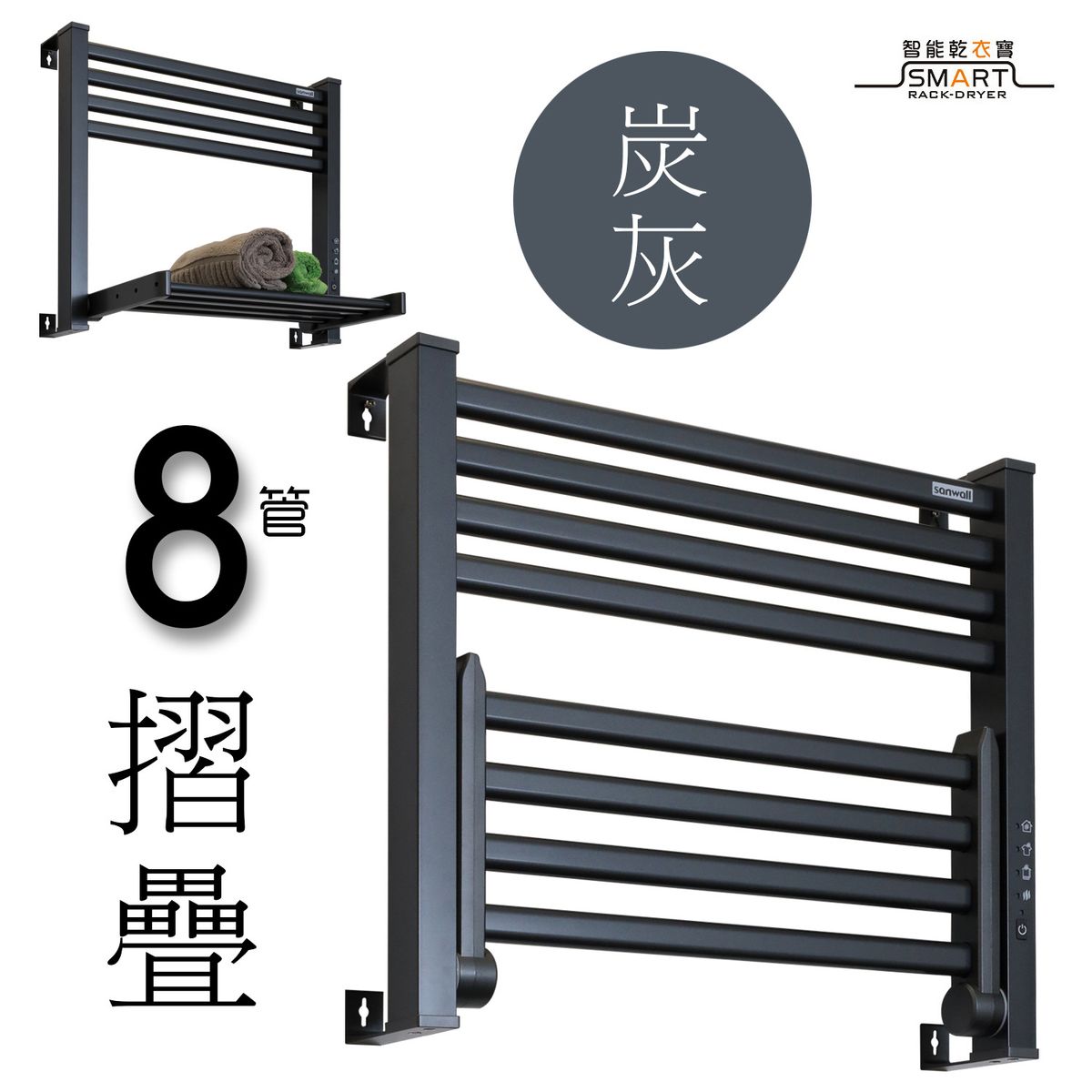 Smart Rack Dryer Towel Warmer Foldable 8Bars ATW01TM-8-1