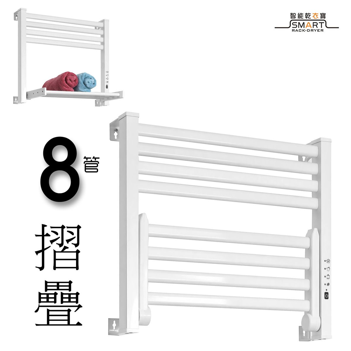 Smart Rack Dryer Towel Warmer Foldable 8Bars ATW01TM-8-1