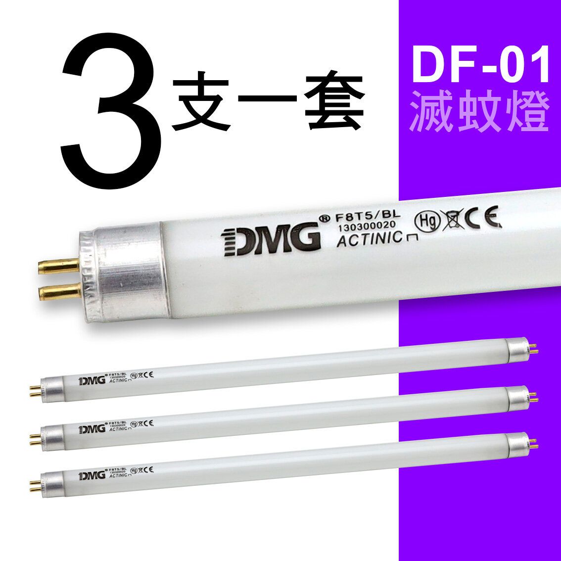The Tube for Flying insect Killer (DF-01) DMG-806