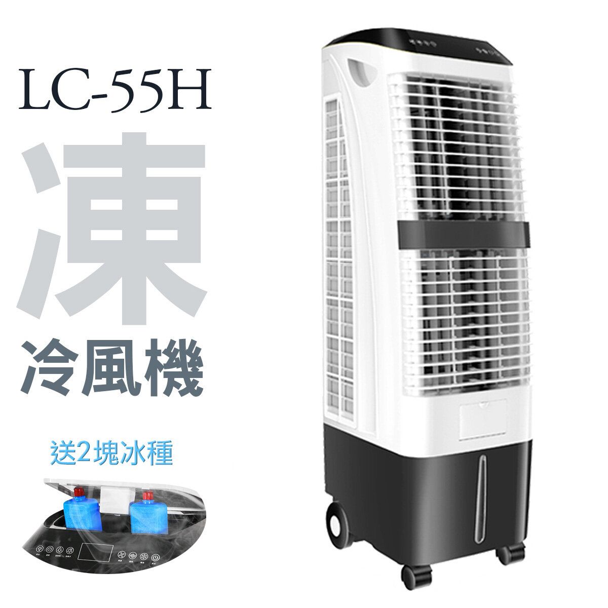 Smart Air Cooler Large Water Air Conditioner Commercial Air Conditioner Cooling Fan LC-55H