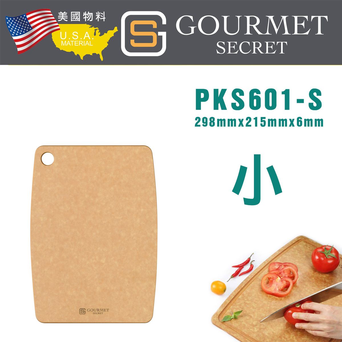Gourmet Secret Mold and Burst Proof Cutting Board PKS601-S Small Type