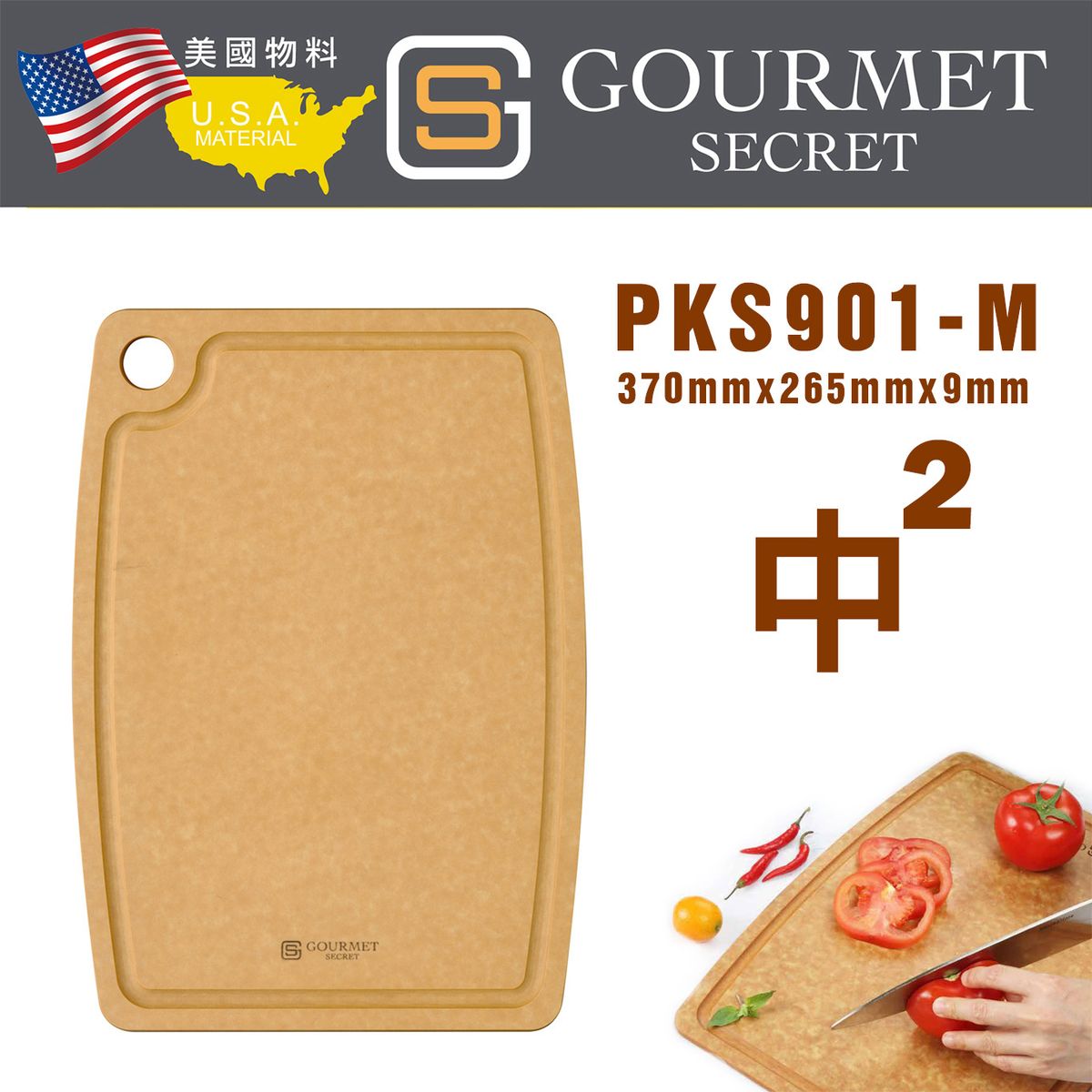 Gourmet Secret Mold and Burst Proof Cutting Board PKS901-M Medium2