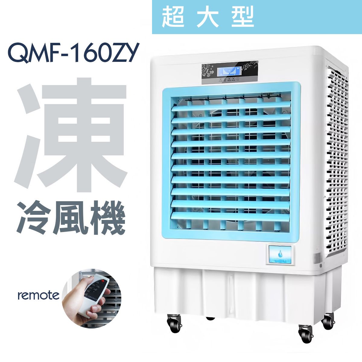 Air cooler large water air conditioner commercial air conditioner cooling fan Super Large QMF-160ZY