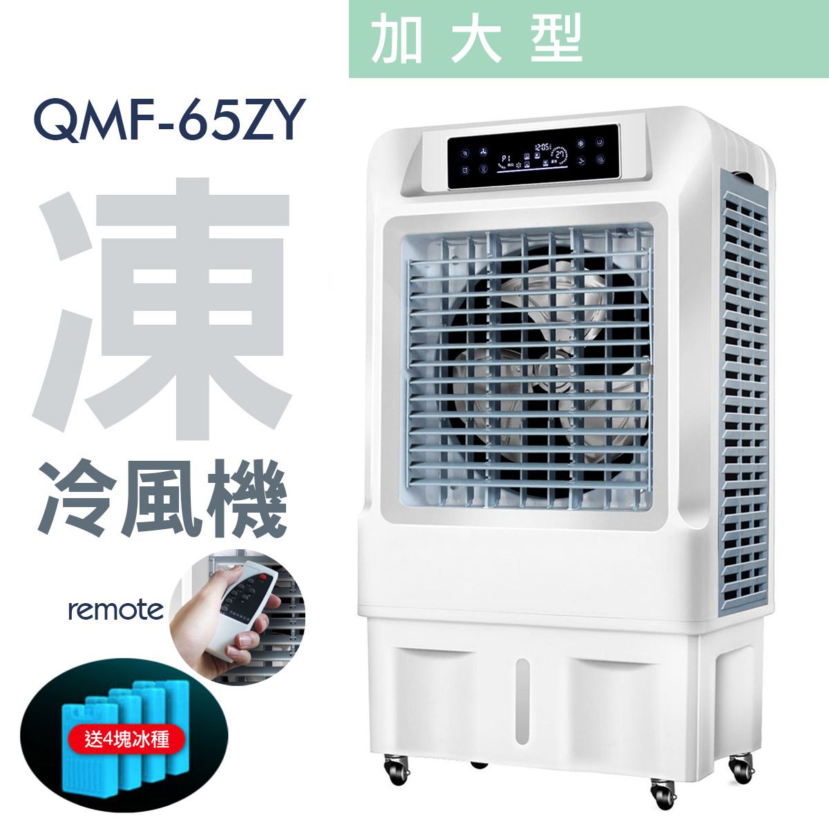 Air Cooler Large Water Air Conditioner Commercial Air Conditioner Cooling Fan(remote ver) QMF-65ZY