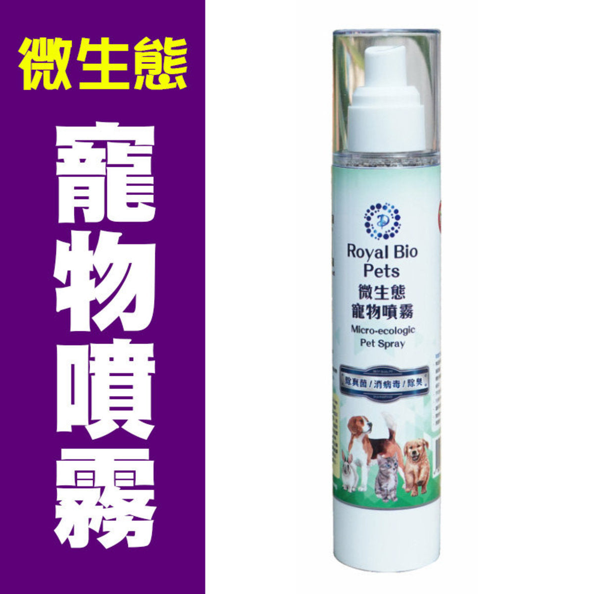 Micro-ecologic Pet Spray Royal Bio Pets 125ml RBP